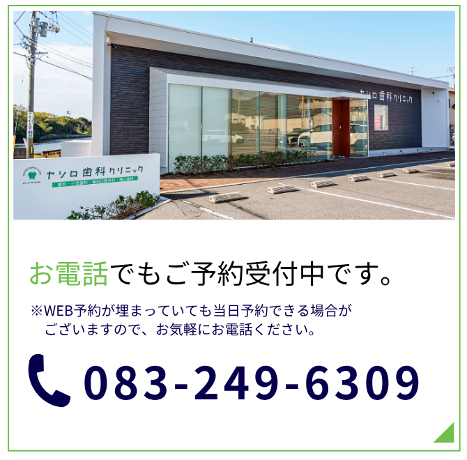 当日急患受付中！事前にお電話にてご連絡ください